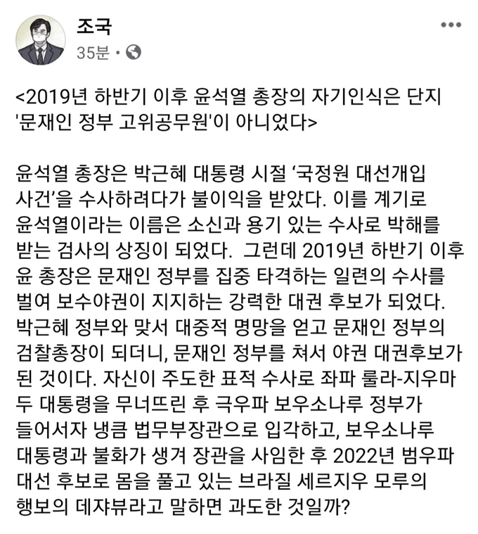 조국 전 법무부장관 페이스북 캡처