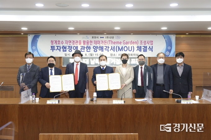 포천시와 ㈜선운(필로스cc)이 ‘청계호수 테마가든 조성사업'을 위한 투자협정을 체결하고 협정서를 들어보이고 있다. (사진=포천시 제공)