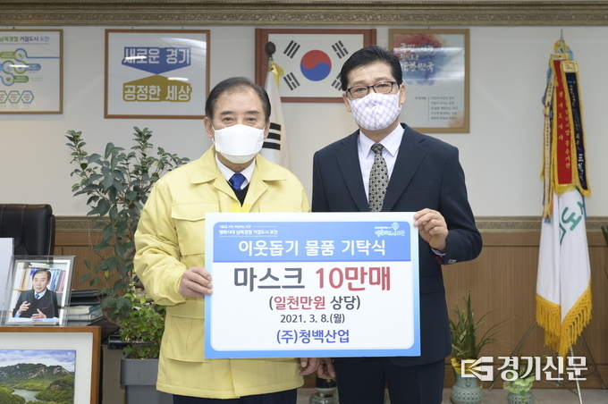 ㈜청백산업(대표 김경국)이 포천시에 마스크를 기탁했다. (사진=포천시 제공)