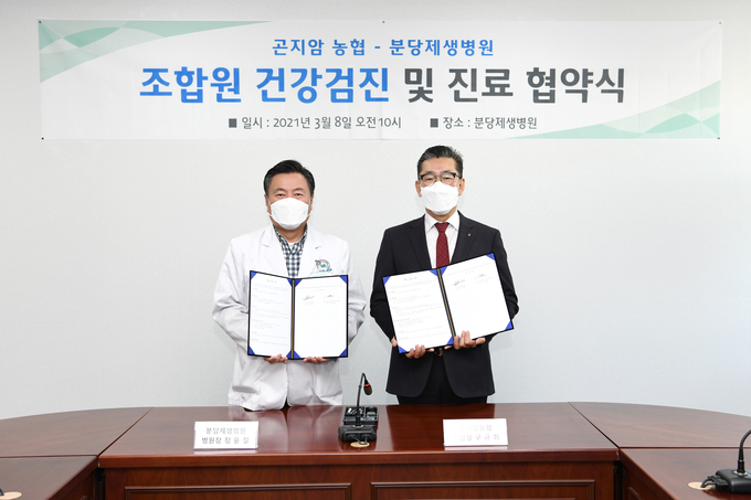 정윤철 병원장(사진 왼쪽)과 구규회 조합장이 협약식 후 기념촬영을 하고 있다. (사진=분당제생병원 제공)