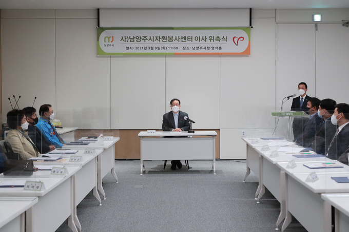 ㈔남양주시자원봉사센터가 9일 남양주시청 영석홀에서 2021년 자원봉사센터 신임이사 위촉식을 개최했다.(사진=남양주시 제공)