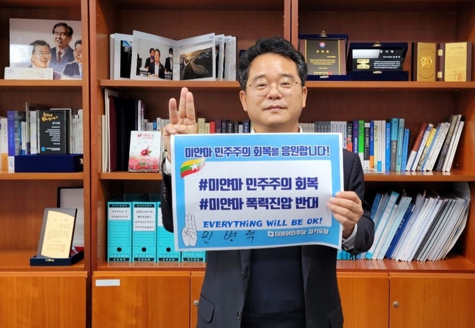 민병덕 경기도당 수석대변인이 ‘다 잘 될 거야! (Everything Will be Ok!)’ 챌린지에 동참하고 있다(사진=더불어민주당 경기도당 제공)