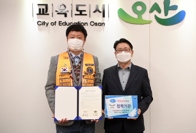 오산시는 오산라이온스클럽과 ‘착한날개 오산’ 업무협약(MOU)를 체결했다. (사진=오산시 제공)