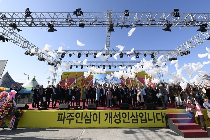 파주인삼축제. (사진=파주시 제공)