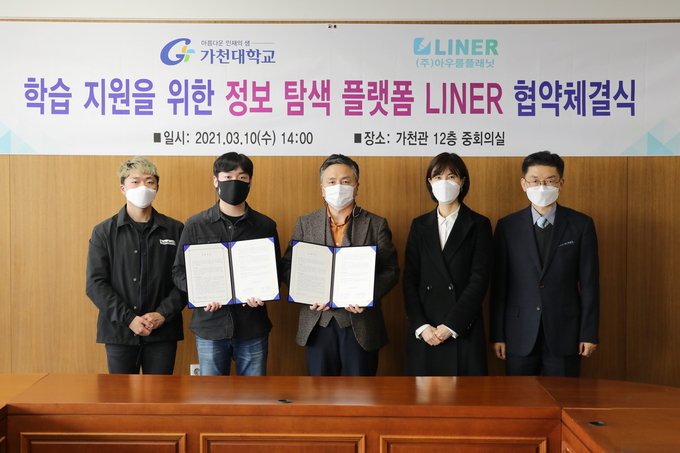 가천대와 아우름플래닛이 10일 가천관 중회의실에서 업무협약을 맺고 기념사진을 촬영하고 있다. (사진=가천대학교 제공)