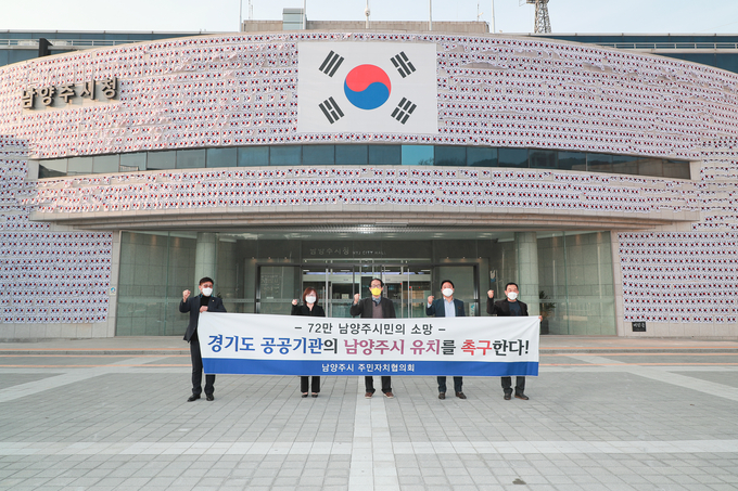 남양주시 주민자치협의회가 10일 남양주시청 광장에서 경기도 공공기관의 남양주시 이전을 촉구하는 내용의 성명서를 발표했다.(사진=남양주시 제공)