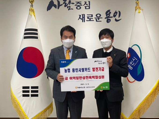 용인사랑카드 기금전달식 모습 (사진=농협 용인시지부 제공)
