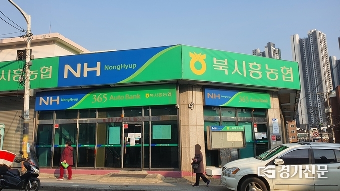 지난 9일 오후 4시 23분 북시흥농협 전경. (사진=김기현 기자)