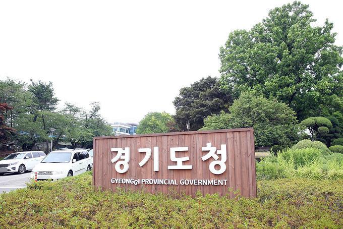 경기도청 (사진= 경기도 제공)