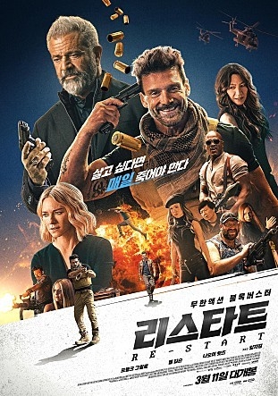 영화 ‘리스타트’ 포스터 (사진=NEW 제공)