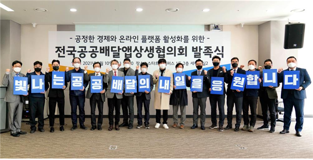 전국공공배달앱상생협의회 발족식 (사진 = 경기도 제공)
