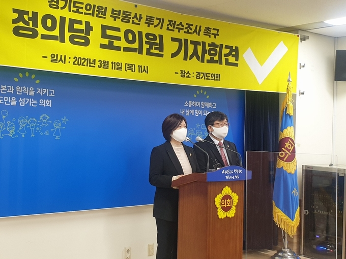 경기도의회 정의당 의원들이 '도의원 부동산 투기 전수조사'가 필요하다고 제안하고 있다(사진=박건 기자)