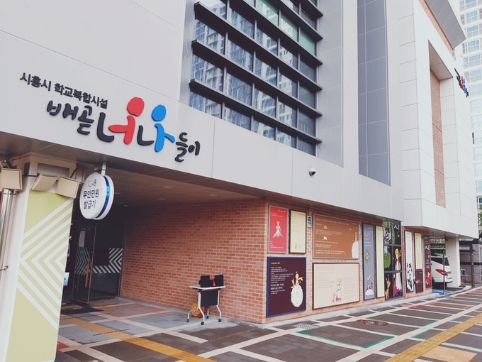 시흥시 학교복합시설 배곧너나들이가 문화체육관광부가 주최하고 ㈔어린이와 작은도서관협회에서 주관하는 ‘올해 작은도서관 문화가 있는 날’ 공모사업에 선정됐다. (사진=시흥시 제공)