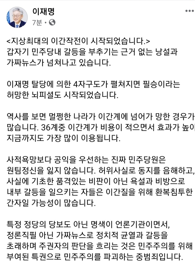 이재명 경기도지사 페이스북