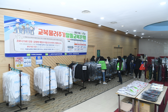 구리혁신교육공동체는 지난 10일부터 13일 까지 4일간 구리교복물려주기 운영하고 있다. (사진=구리시혁신교육공동체 제공)