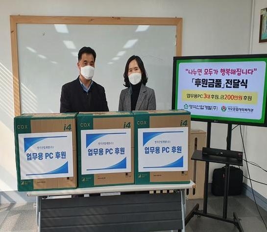  시흥시 거모종합사회복지관에 영석산업개발㈜이 후원금을 전달하고 있다(사진=시흥시 제공)