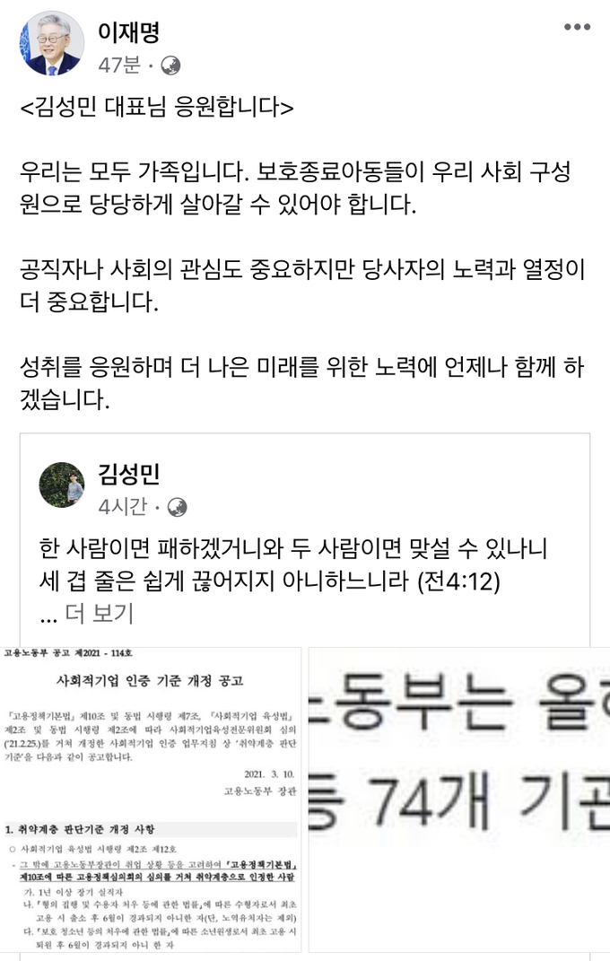 이재명 경기도지사 페이스북