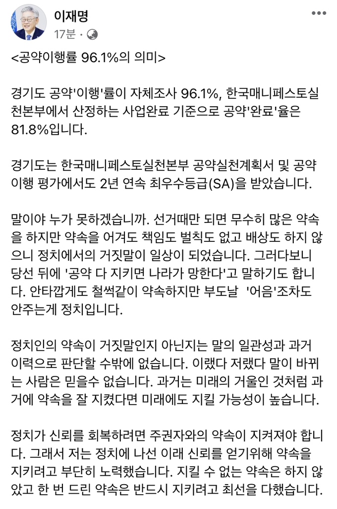 이재명 경기도지사 페이스북