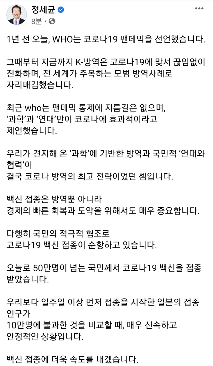 정세균 국무총리 페이스북 캡쳐