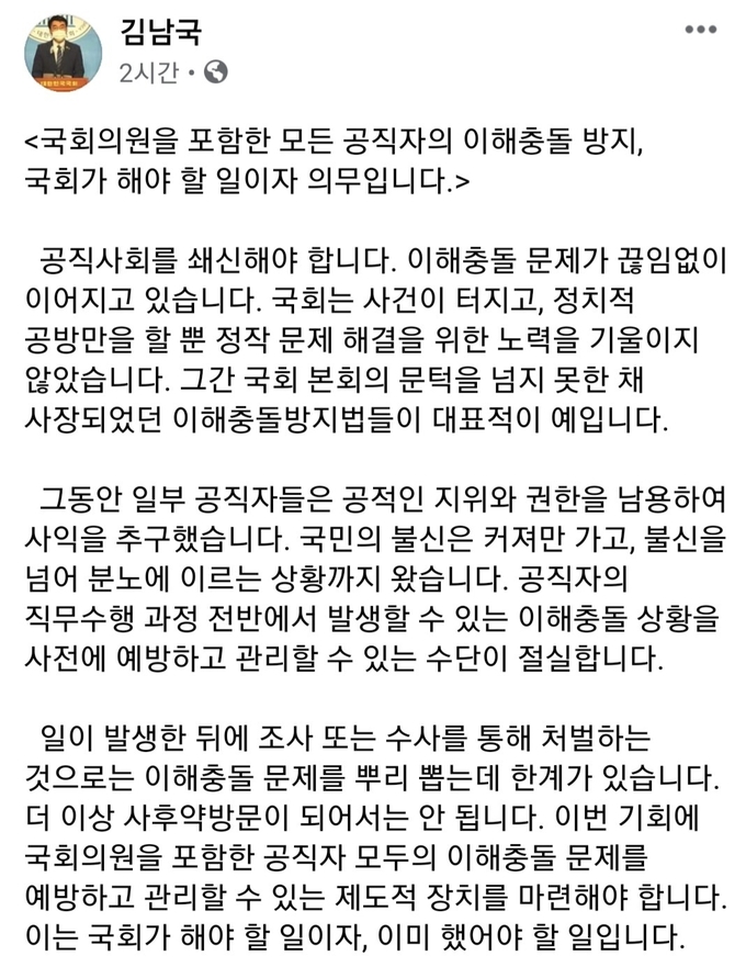 김남국 의원 페이스북