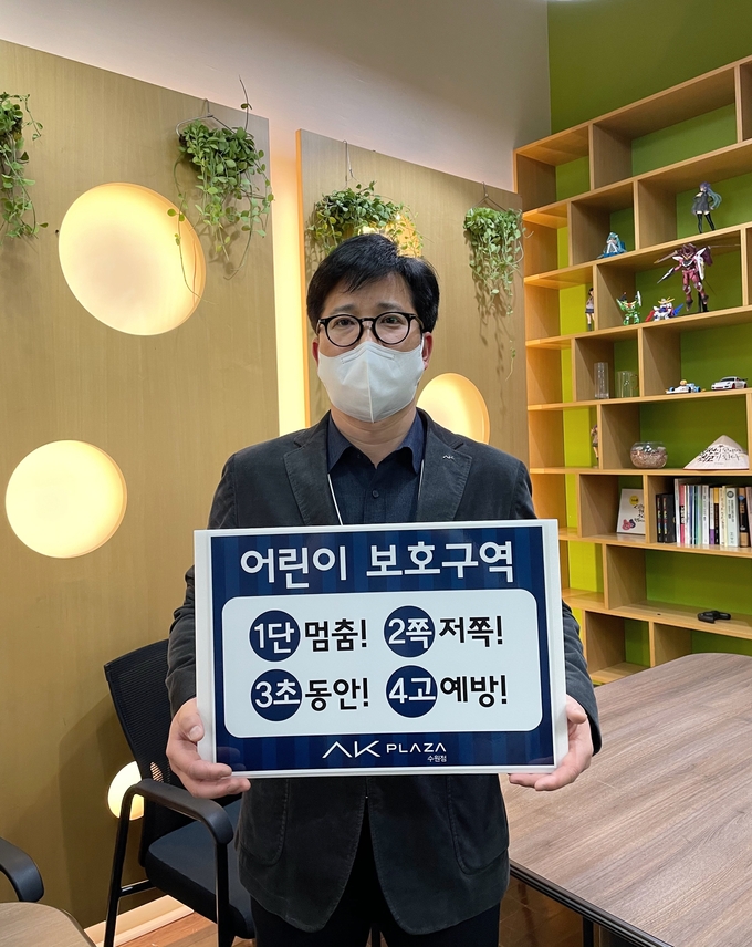 정종혁 AK플라자 수원점장이 ‘어린이 교통안전 릴레이 챌린지’에 동참했다. (사진=AK플라자 수원점)