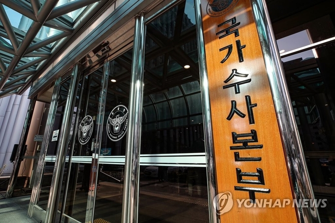 국가수사본부. (사진=연합뉴스 제공)