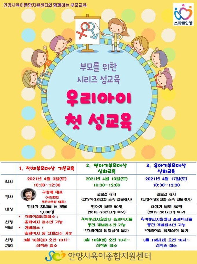 오는 16일 오전 10시부터 안양육아종합지원센터 홈피에서 신청 할수 있다.(사진= 안양시 제공)