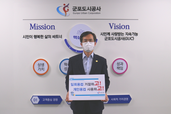 군포도시공사 원명희사장이 생활 속 플라스틱 줄이기 고고 챌린지 동참하고 있다.(사진= 군포도시공사 제공)