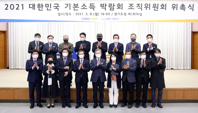 지난 8일 오후 경기도청 제1회의실에서 열린 2021 대한민국 기본소득 박람회 조직위원회 위촉식 (사진 = 경기도 제공)