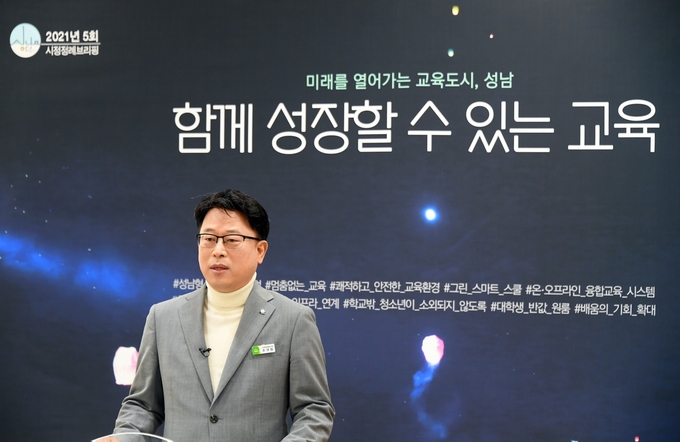 손성립 국장이 올해 교육지원사업 구상을 밝히고 있다. (사진=성남시 제공)