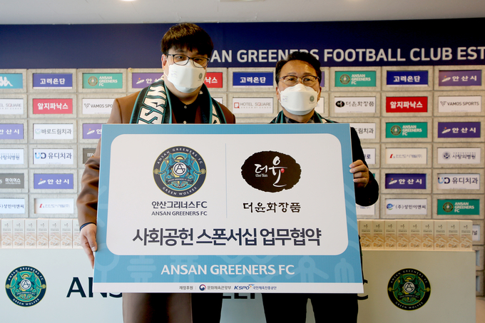 안산그리너스FC가 지난 12일 더윤화장품과 사회공헌 스폰서십 업무협약을 체결했다. (사진=안산그리너스FC 제공)
