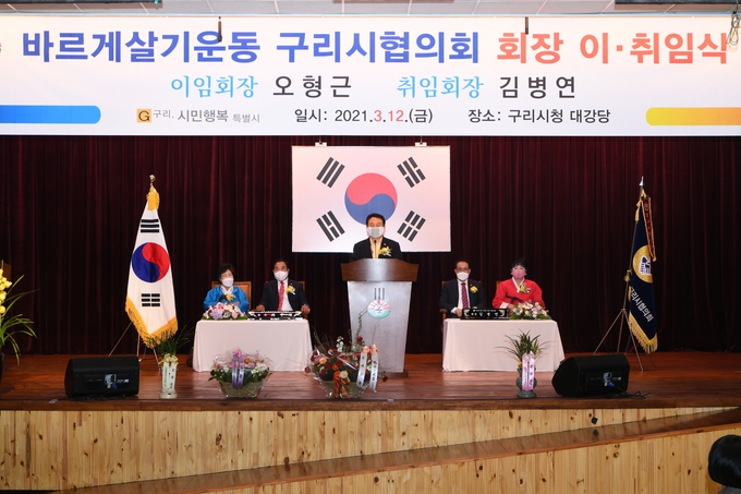 지난 12일 바르게살기운동 구리시협의회장 이·취임식이 열렸다. (사진=구리시 제공)