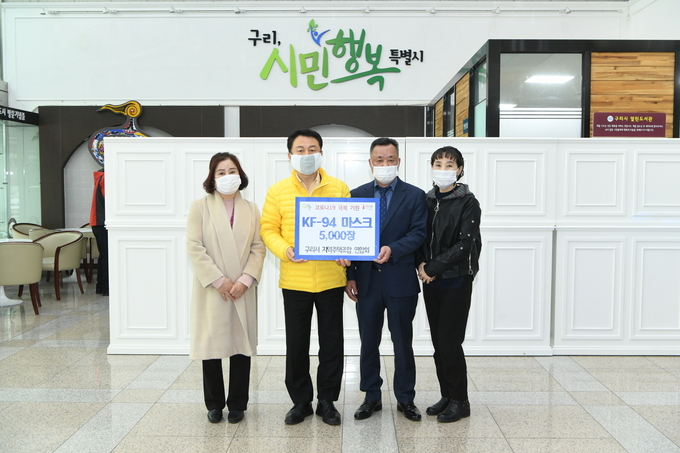 지난 11일 구리시 지역주택조합 연합회가 구리시에 KF-94 마스크를 전달했다. (사진=구리시 제공)