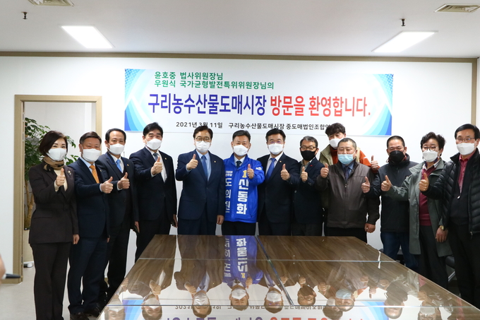 우원식 국회의원이 지난 11일 윤호중 국회의원과 함께 구리농수산물도매시장 상인과의 간담회를 개최했다. (사진=구리농수산물 장 제공)