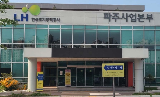 LH 파주사업본부. (사진=연합뉴스 제공)