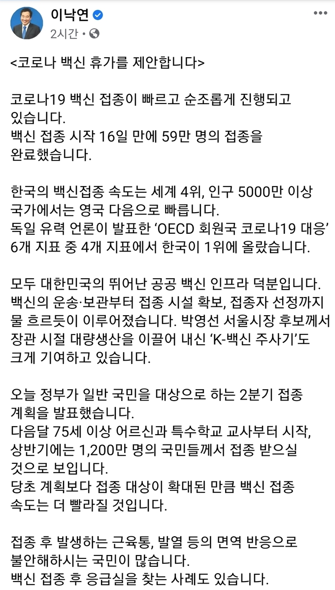 이낙연 더불어민주당 상임선대위원장 페이스북