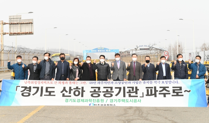 파주상공인들이 경기도 공공기관 유치 결의를 하고 있다. (사진=파주시 제공)