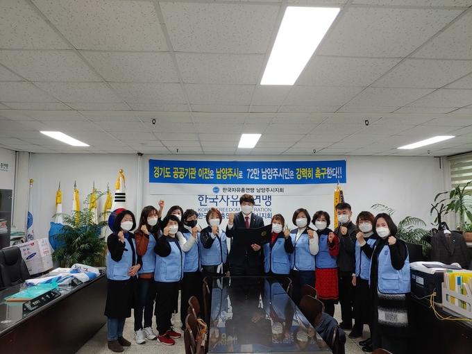 자유총연맹 남양주시지회는 지난 15일 자유총연맹 사무실에서 경기도 공공기관의 남양주시 이전을 촉구한다는 내용의 성명을 발표했다.(사진=남양주시 제공)