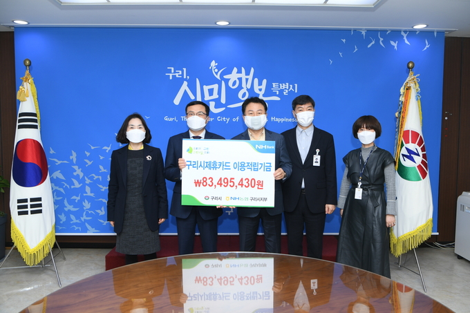 구리시가 지난 15일 시청 민원상담실(3층)에서 NH농협은행 구리시지부로부터 2020년 NH농협카드 이용에 따른 적립금 8천300여 만원을 전달받았다. (사진=구리시 제공)