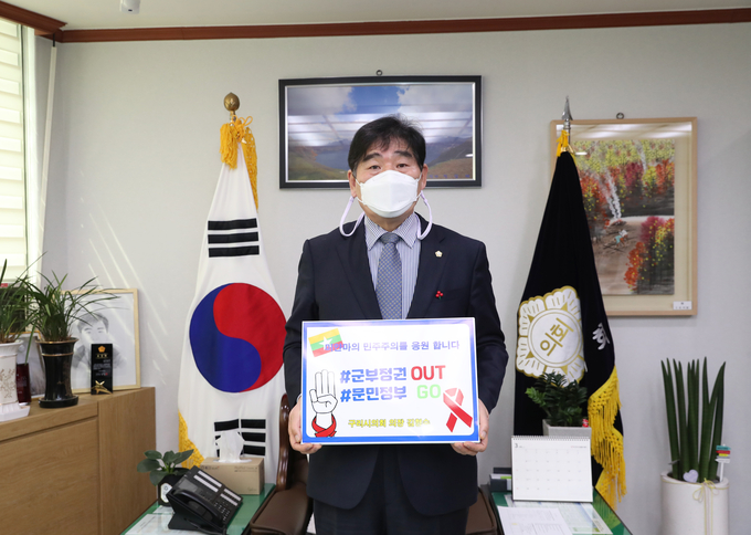 구리시의회 김형수 의장이 지난 15일 ‘미얀마 민주주의 회복 운동 챌린지’에 동참했다. (사진=구리시의회 제공)