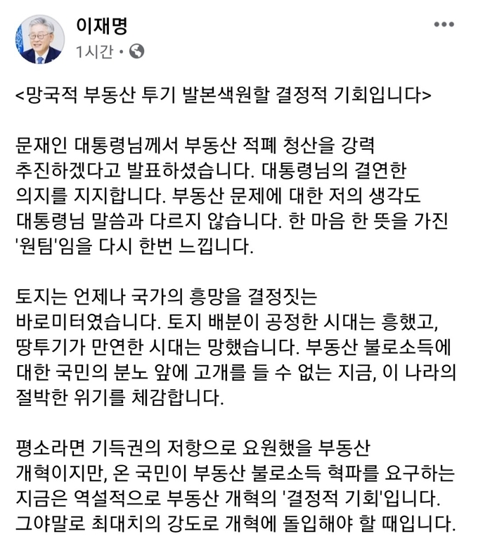 이재명 경기도지사 페이스북 캡처