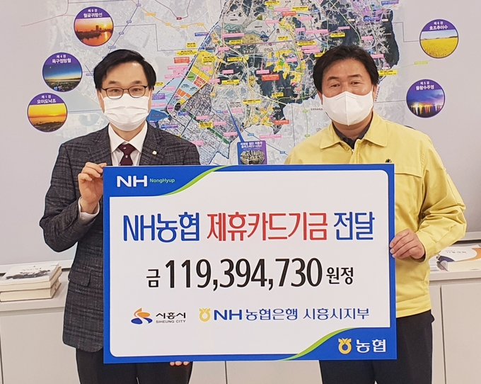 NH농협은행 시흥시지부가 공무원복지카드 등 제휴카드이용액 적립 약정에 따른 기금을 시흥시에 전달했다.(사진=NH농협은행 시흥시지부 제공)