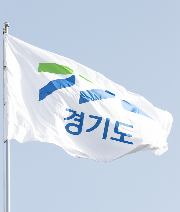 경기도기 (사진= 경기도 제공)