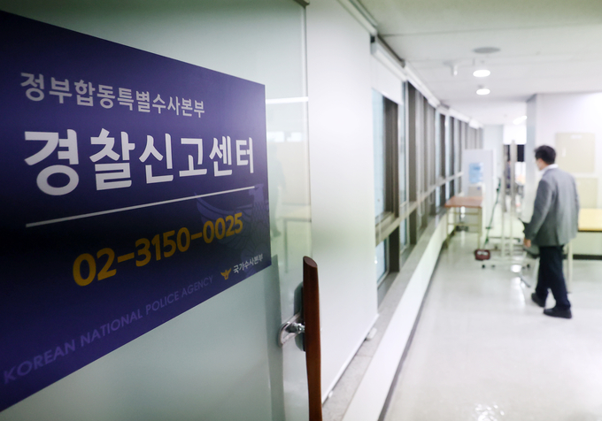 특수본 '부동산투기 신고센터' (사진=연합뉴스 제공)
