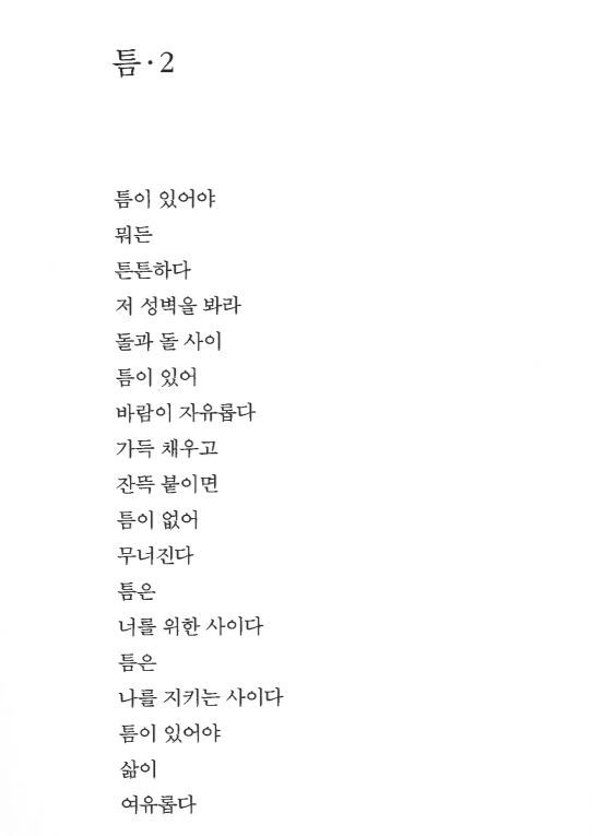 ‘틈이 날 살렸다’에 담긴 작품 ‘틈2’ (사진=‘틈이 날 살렸다’ 발췌)