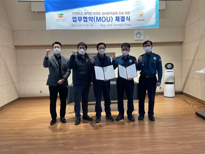  시흥도시공사와 배곧파출소가 업무협약을 체결했다(사진=시흥도시공사 제공)