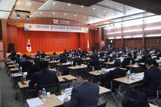 경기도체육회가 17일 2021년도 경기도체육회 정기대의원총회를 개최했다. 이날 경기도체육진흥재단 설립 추진 반대 성명서와 관련된 안건이 대의원 한 명의 반대로 상정에 무산됐다. (사진=경기도체육회 제공)