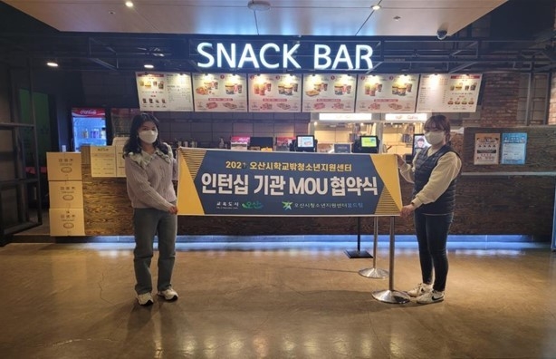오산시학교밖청소년지원센터 CGV오산점 직장체험 프로그램(사진= 청소년지원센터 제공)