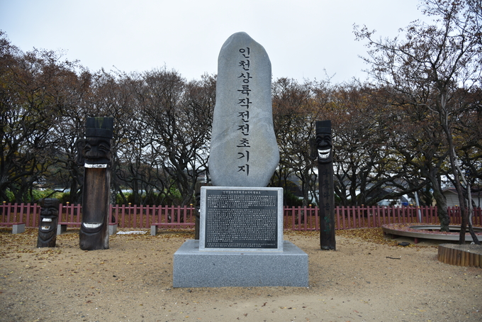 십리포해수욕장의 소사나무 군락과 인천상륙작전 전초기지비.