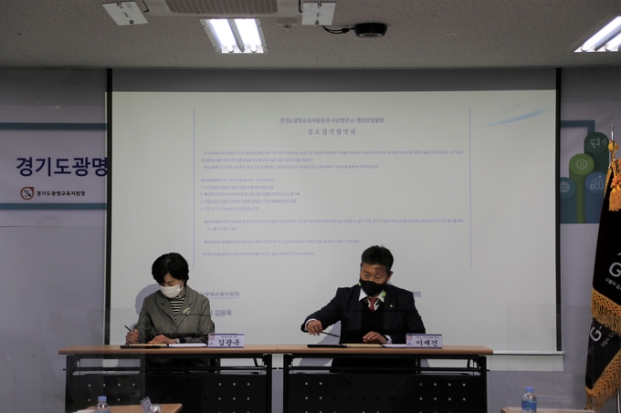 광명교육지원청과 사단법인 G-밸리산업협회가 지난 11일 업무협약을 맺었다. (사진=광명교육청 제공)
